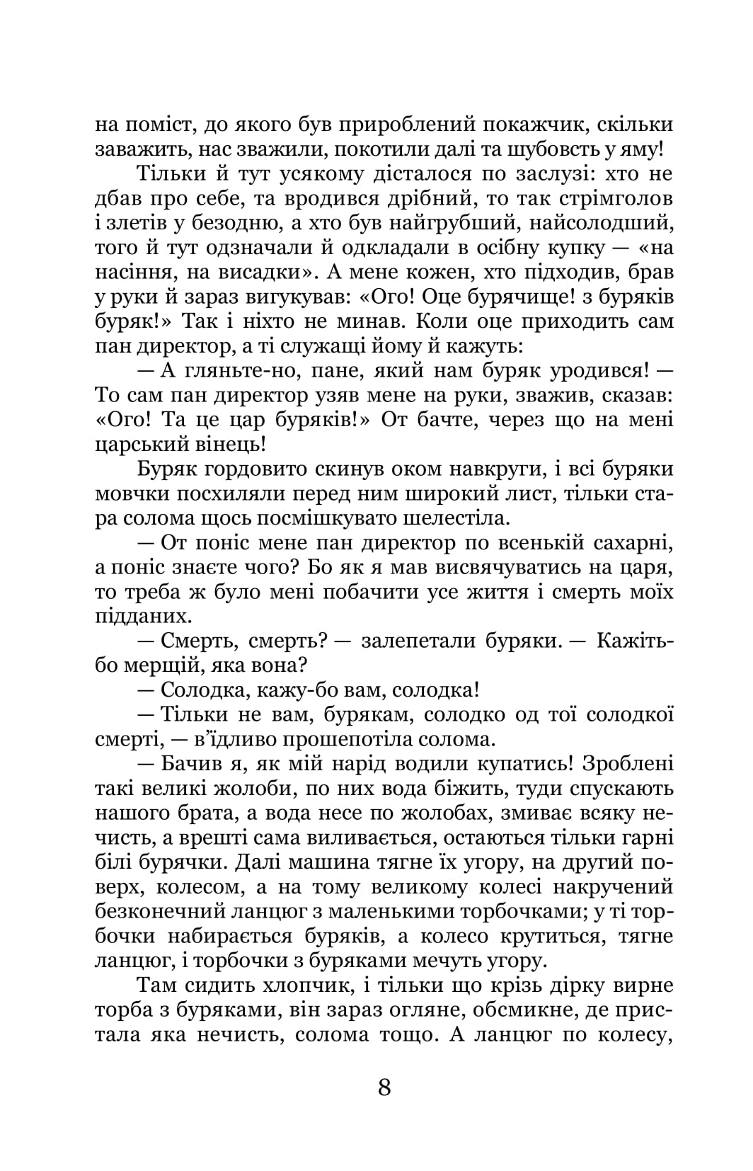 Мара. Вибрані твори — фото 9