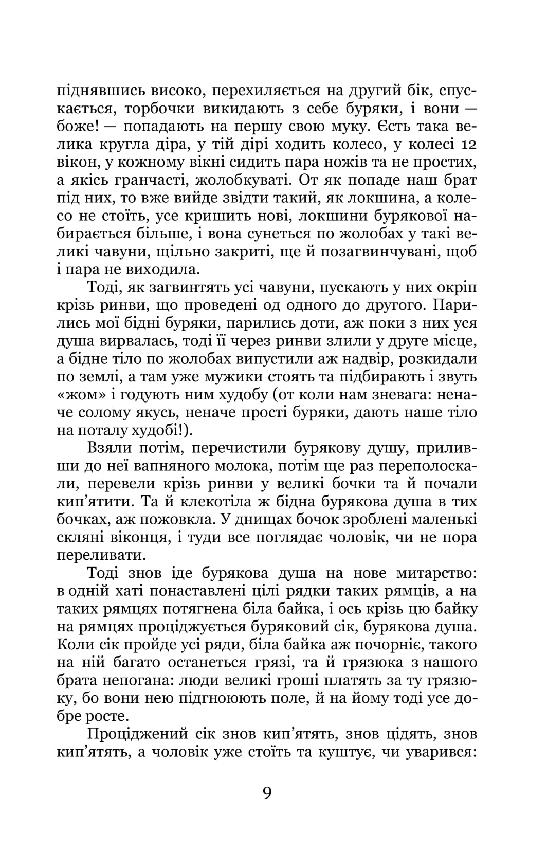 Мара. Вибрані твори — фото 10