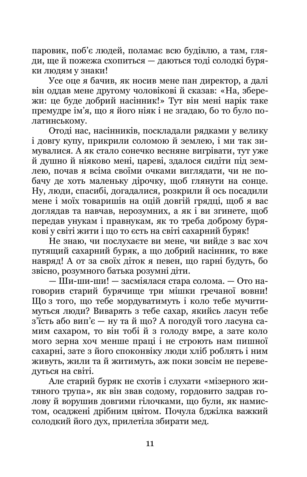 Мара. Вибрані твори — фото 12