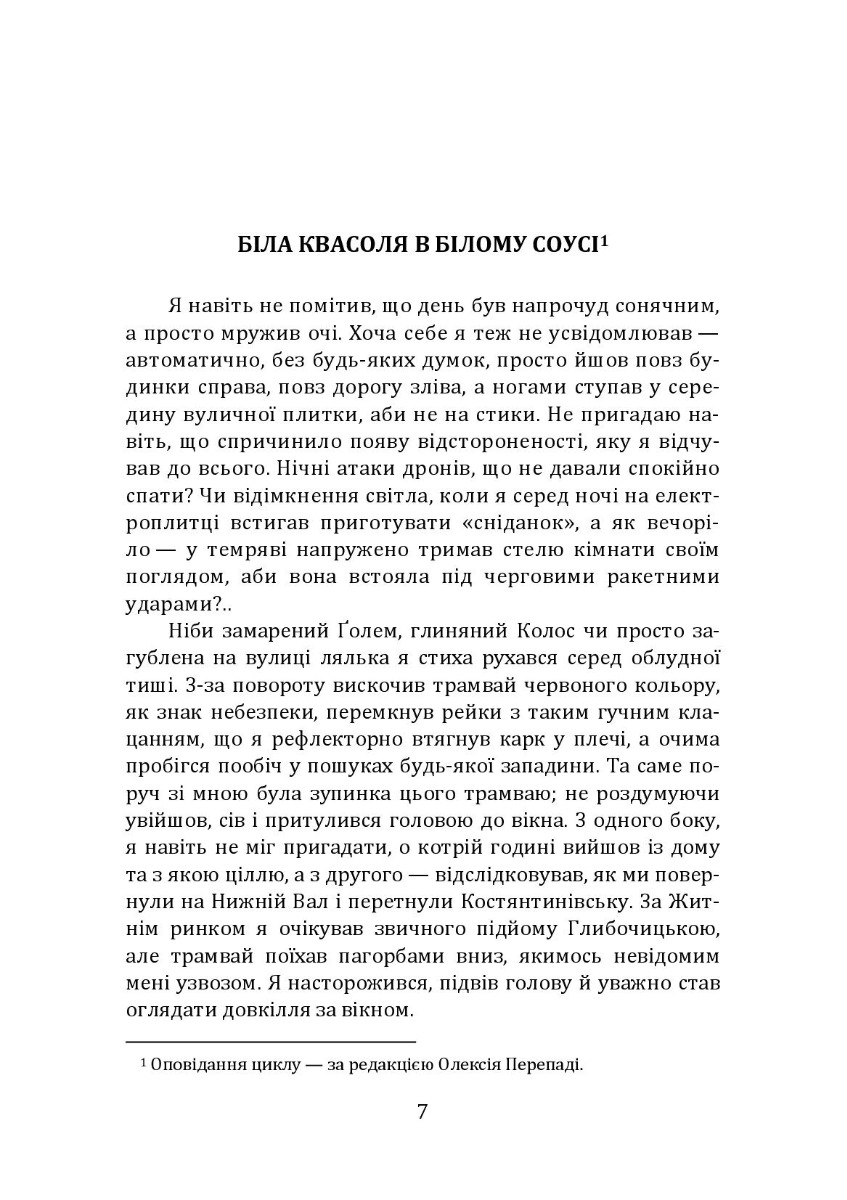 Крок. Крук. Крик — фото 4