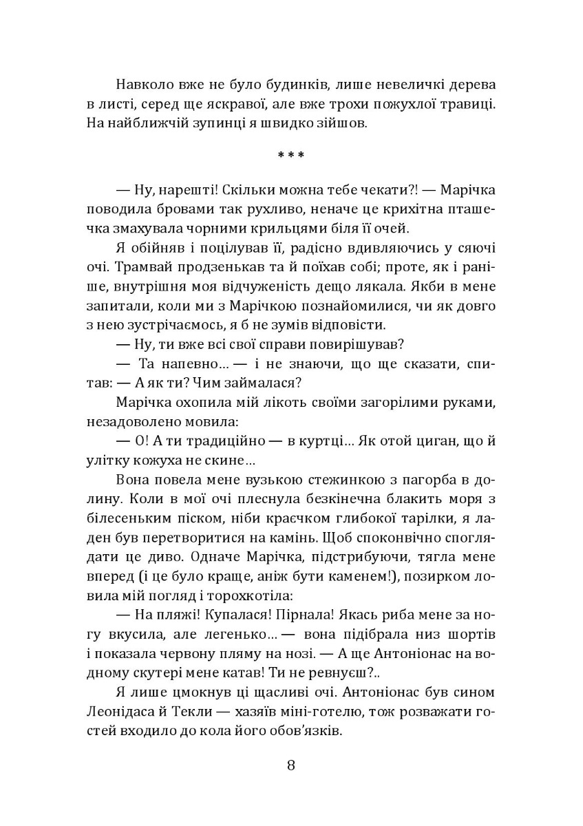 Крок. Крук. Крик — фото 5