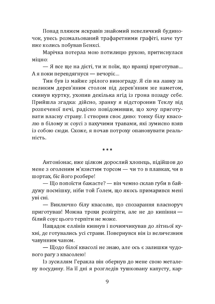 Крок. Крук. Крик — фото 6