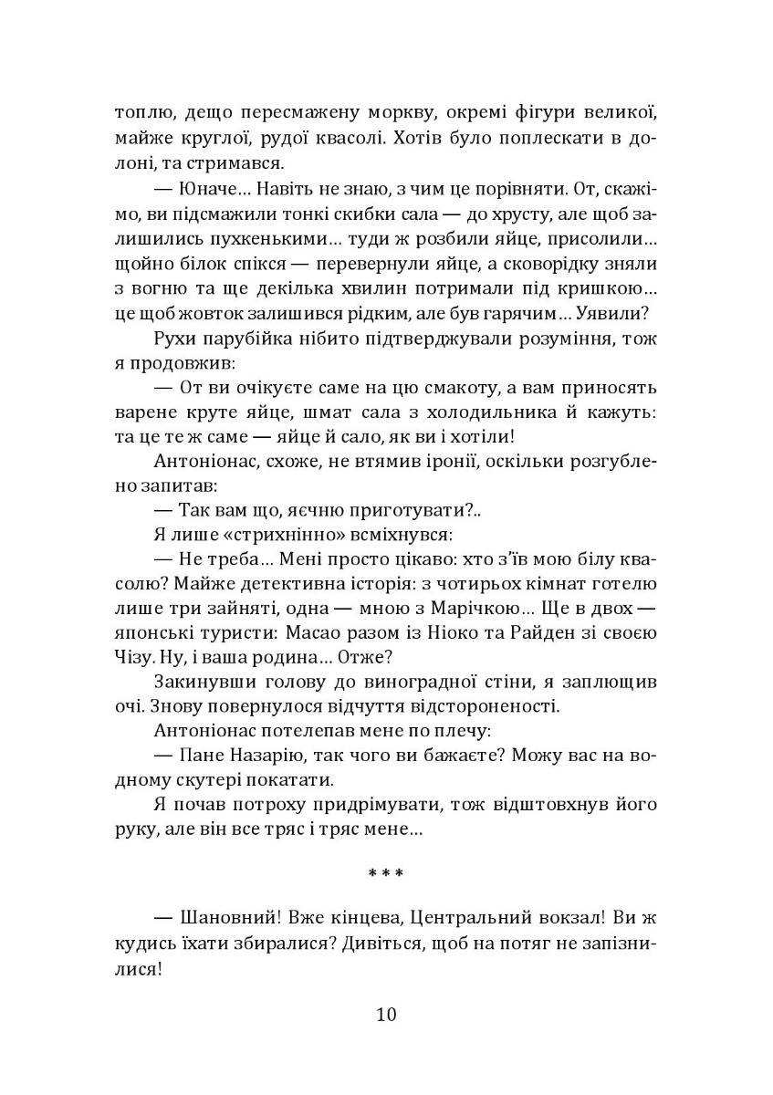 Крок. Крук. Крик — фото 7