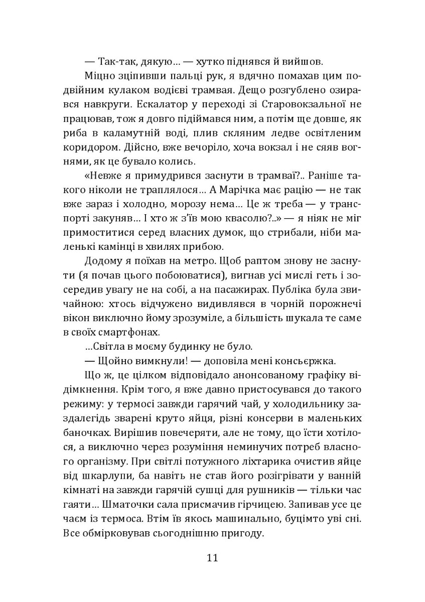 Крок. Крук. Крик — фото 8