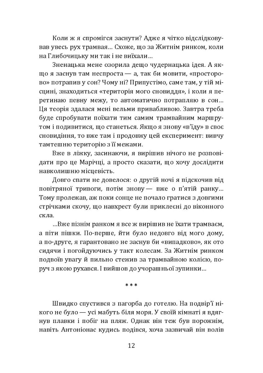 Крок. Крук. Крик — фото 9