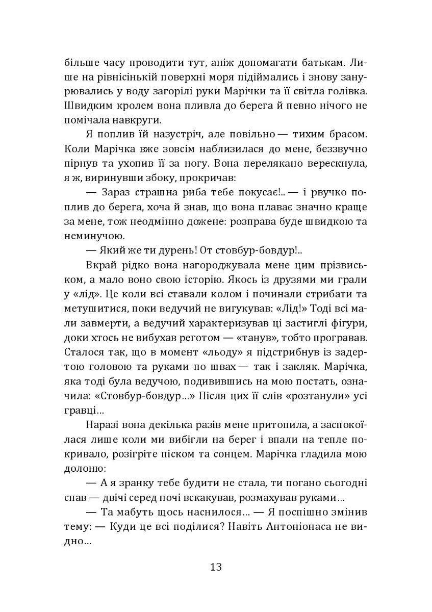 Крок. Крук. Крик — фото 10