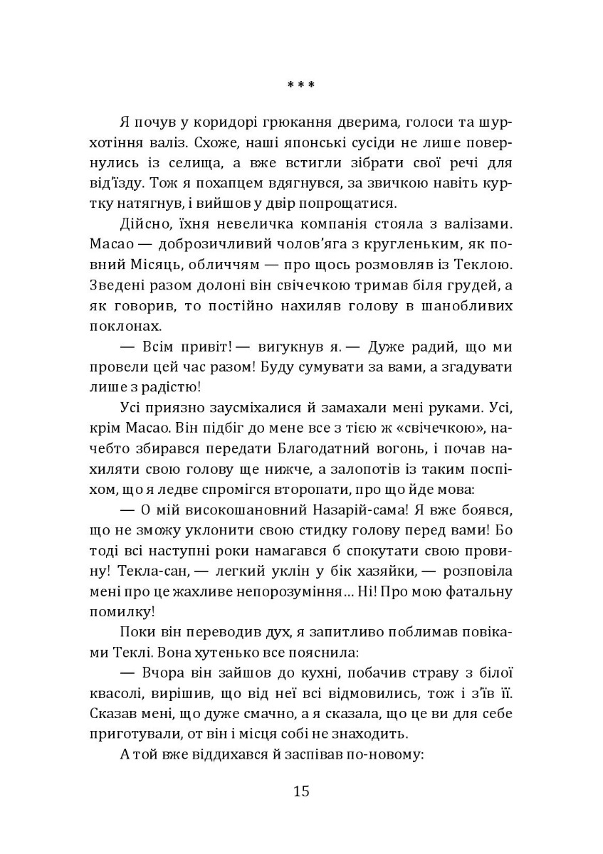 Крок. Крук. Крик — фото 12
