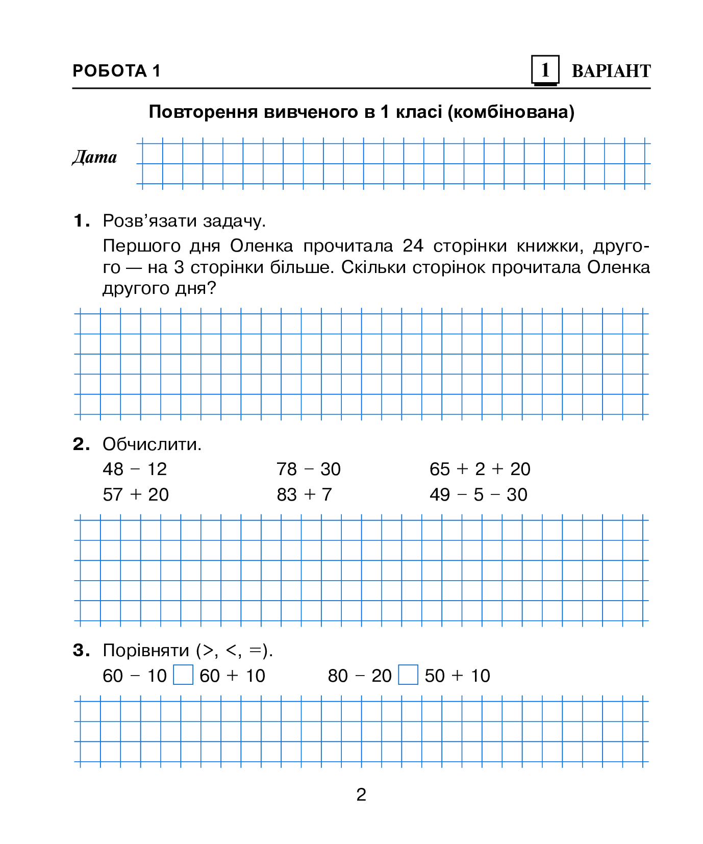 [object Object] «Математика. 2 клас. Діагностичні роботи. До підручника Н. О. Будної, М. В. Беденка», автор Наталя Будна - фото №2 - мініатюра