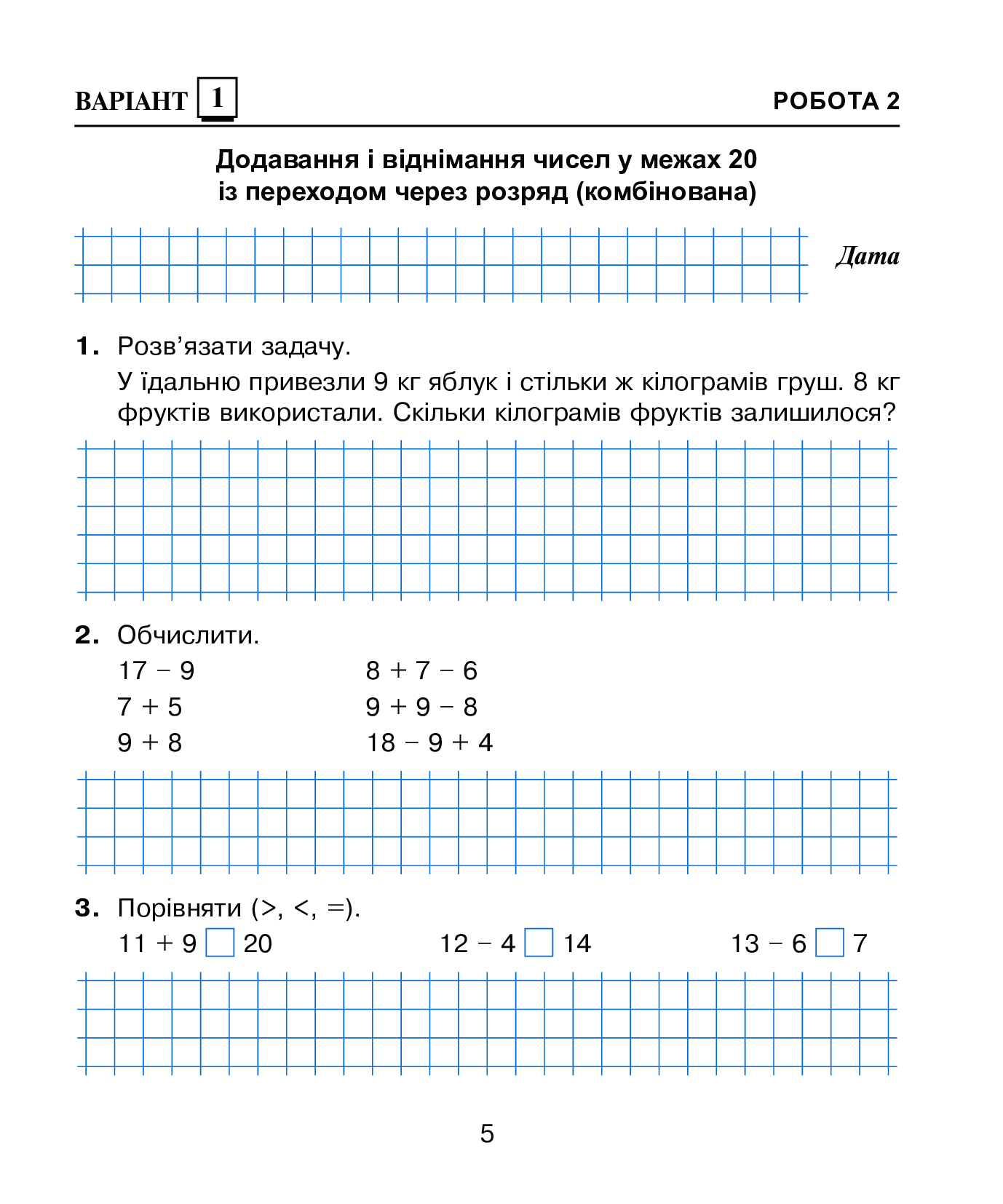 [object Object] «Математика. 2 клас. Діагностичні роботи. До підручника Н. О. Будної, М. В. Беденка», автор Наталя Будна - фото №5 - мініатюра