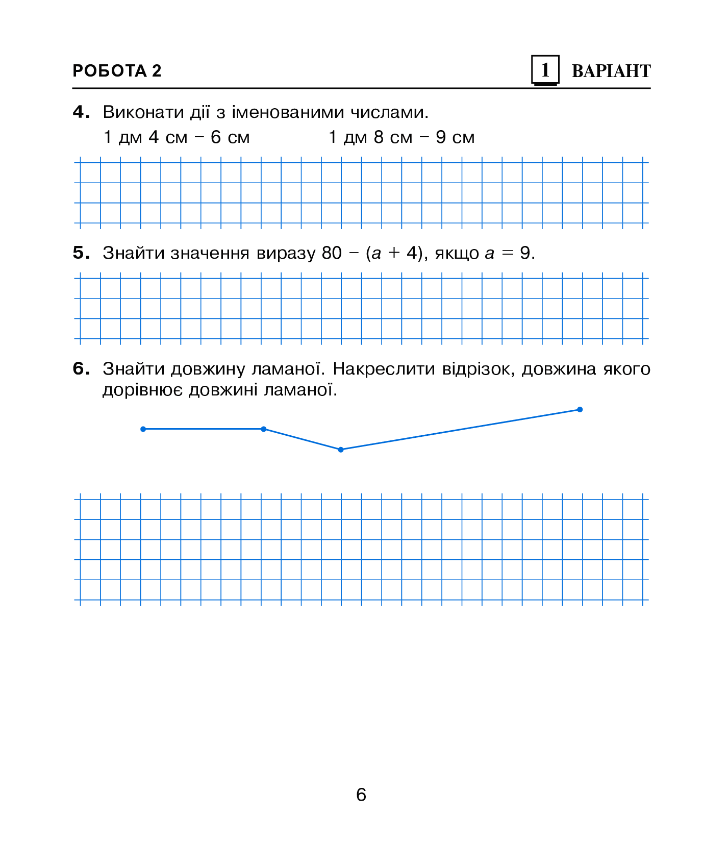 [object Object] «Математика. 2 клас. Діагностичні роботи. До підручника Н. О. Будної, М. В. Беденка», автор Наталя Будна - фото №6 - мініатюра