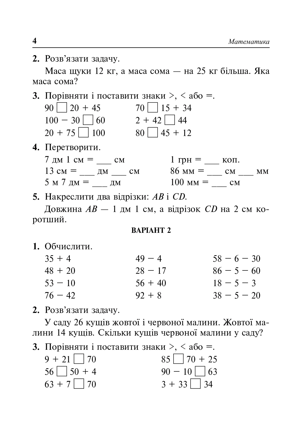 [object Object] «Математика. 2 клас. Завдання для опитування», авторов Александра Фучила, Ольга Слипец, Наталья Брудко - фото №3 - миниатюра