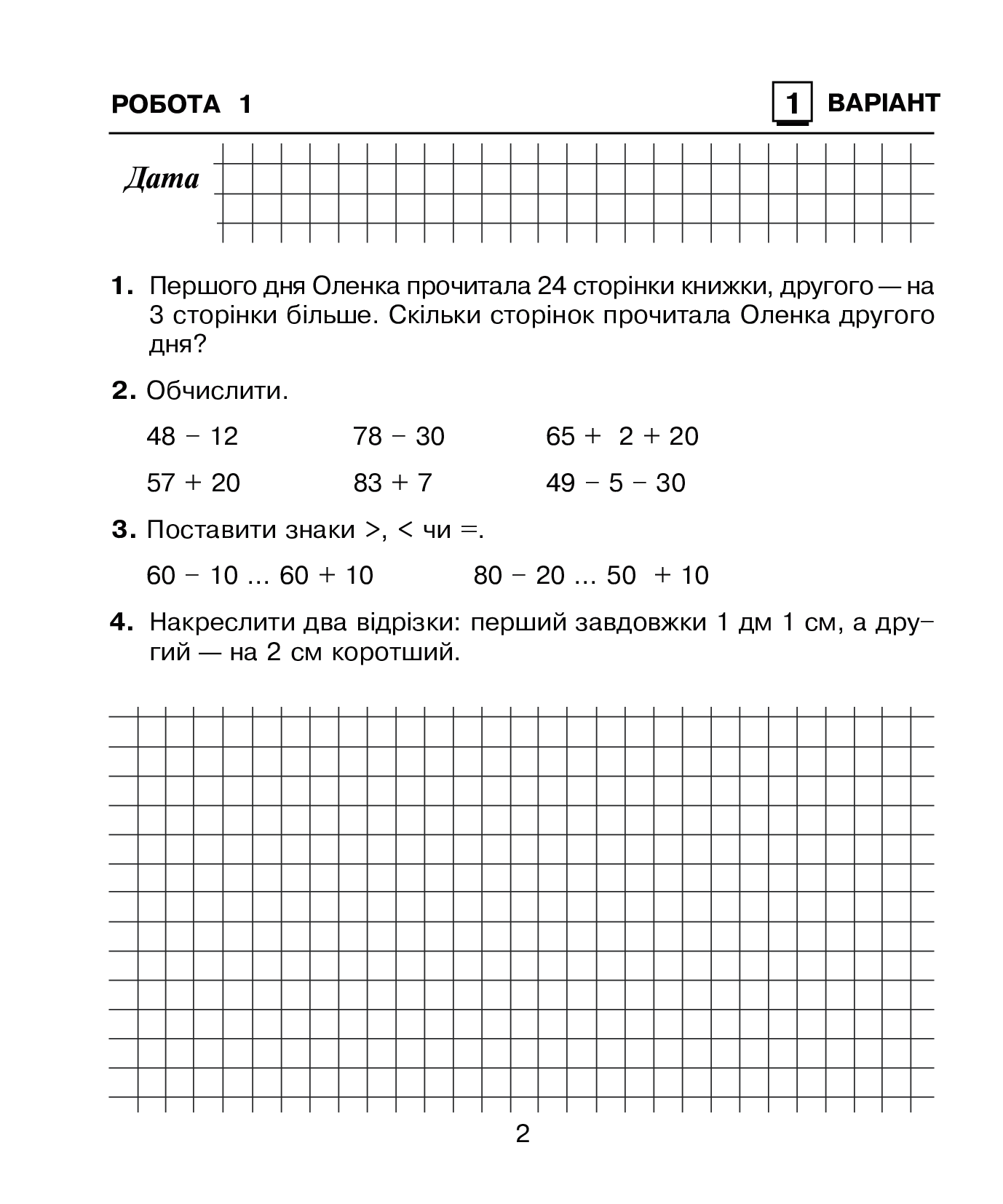 [object Object] «Математика. 2 клас. Зошит для контрольних робіт», автор Наталя Будна - фото №2 - мініатюра