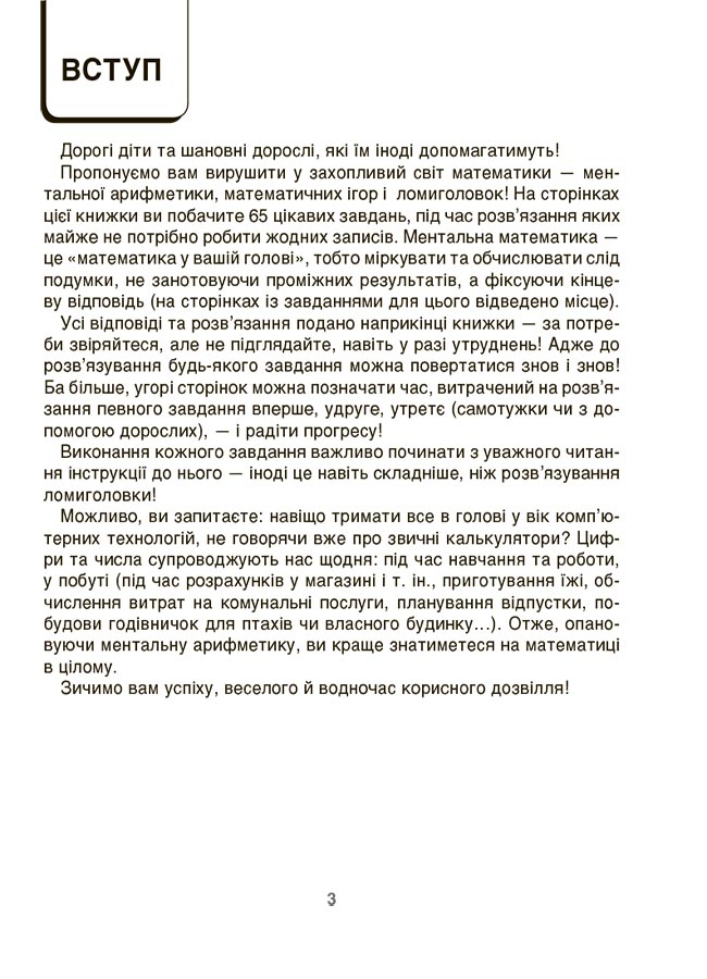 [object Object] «ВАУ-математика для дітей 5-6 років. Ломиголовки, лабіринти, ігри-пошуканки, числові ребуси» - фото №2 - мініатюра