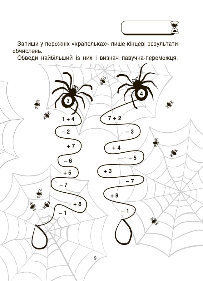 [object Object] «ВАУ-математика для дітей 5-6 років. Ломиголовки, лабіринти, ігри-пошуканки, числові ребуси» - фото №4 - мініатюра