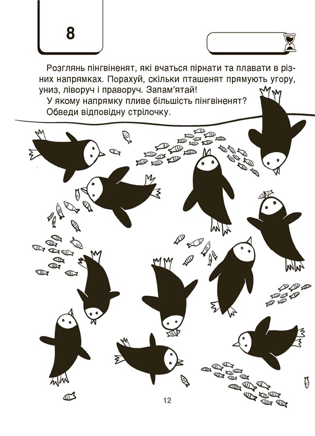[object Object] «ВАУ-математика для дітей 5-6 років. Ломиголовки, лабіринти, ігри-пошуканки, числові ребуси» - фото №5 - мініатюра