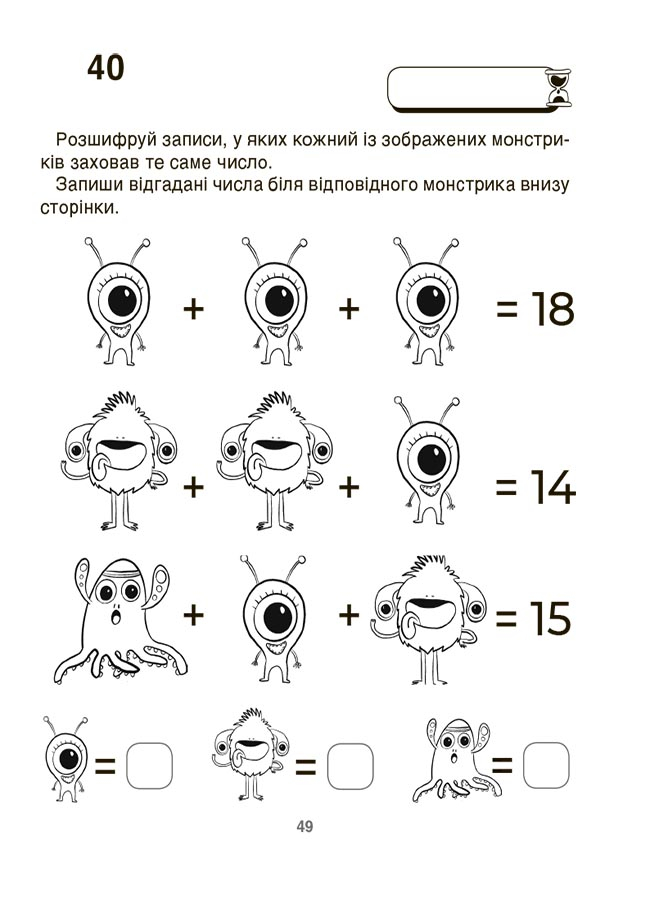 ВАУ-математика для дітей 5-6 років. Ломиголовки, лабіринти, ігри-пошуканки, числові ребуси — фото 7