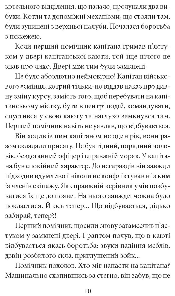 [object Object] «Мис чорних сов», автор Ирина Лобусова - фото №5 - миниатюра
