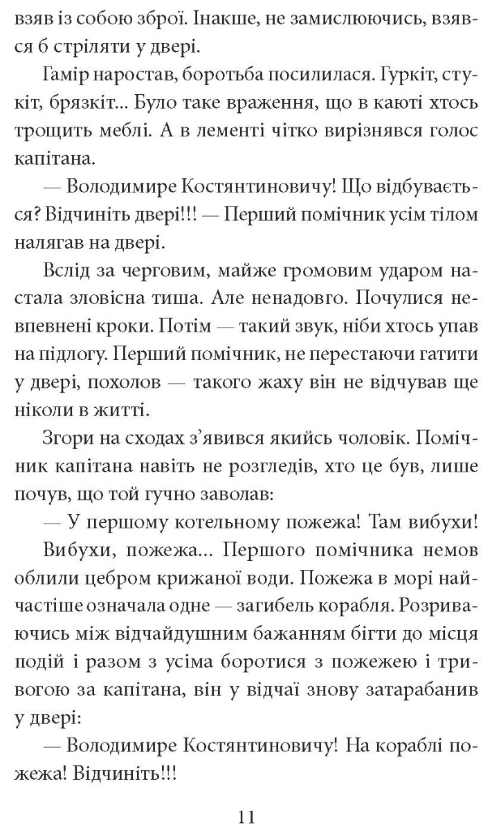[object Object] «Мис чорних сов», автор Ирина Лобусова - фото №6 - миниатюра