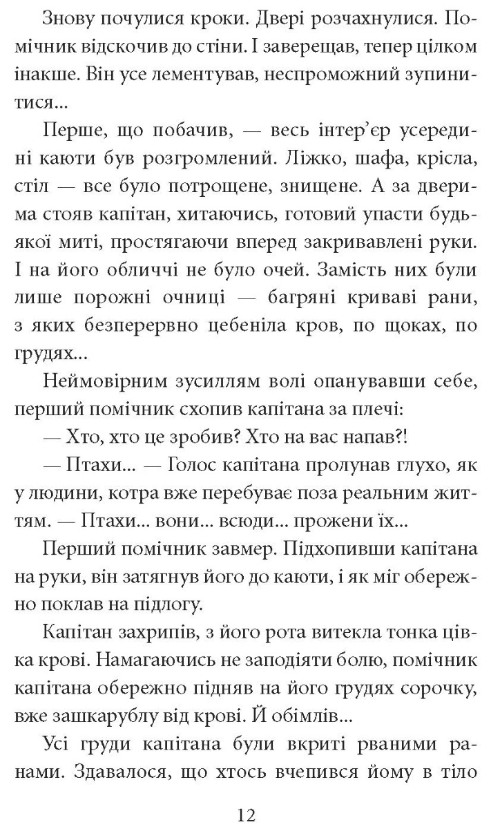 [object Object] «Мис чорних сов», автор Ирина Лобусова - фото №3 - миниатюра