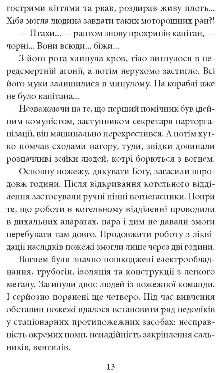[object Object] «Мис чорних сов», автор Ирина Лобусова - фото №4 - миниатюра