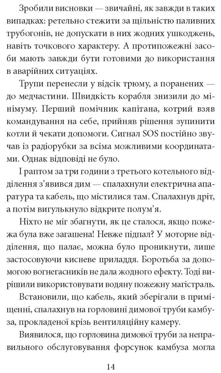 [object Object] «Мис чорних сов», автор Ирина Лобусова - фото №2 - миниатюра