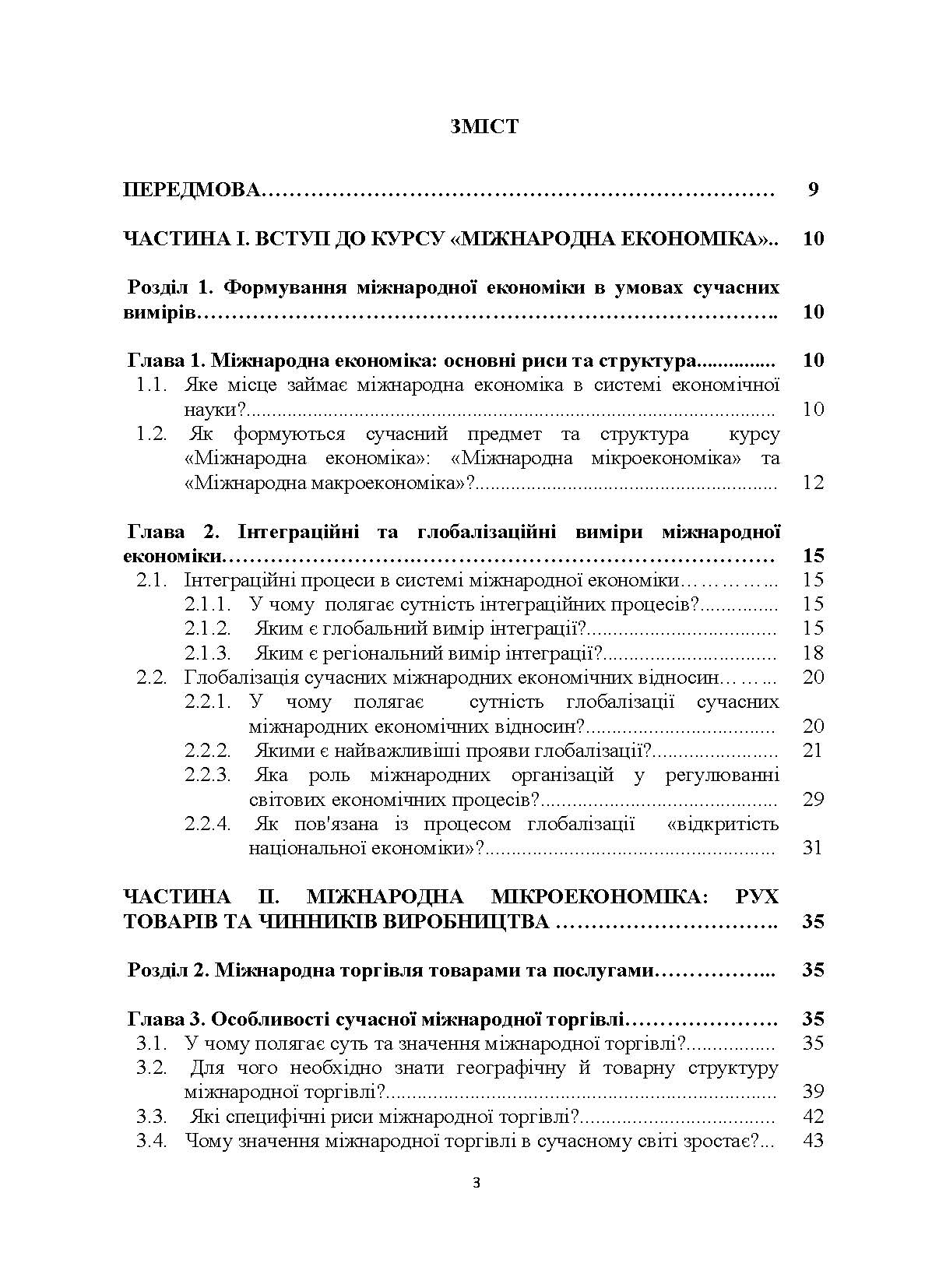 [object Object] «Міжнародна економіка в питаннях і відповідях», автор Ю. Козак - фото №2 - мініатюра