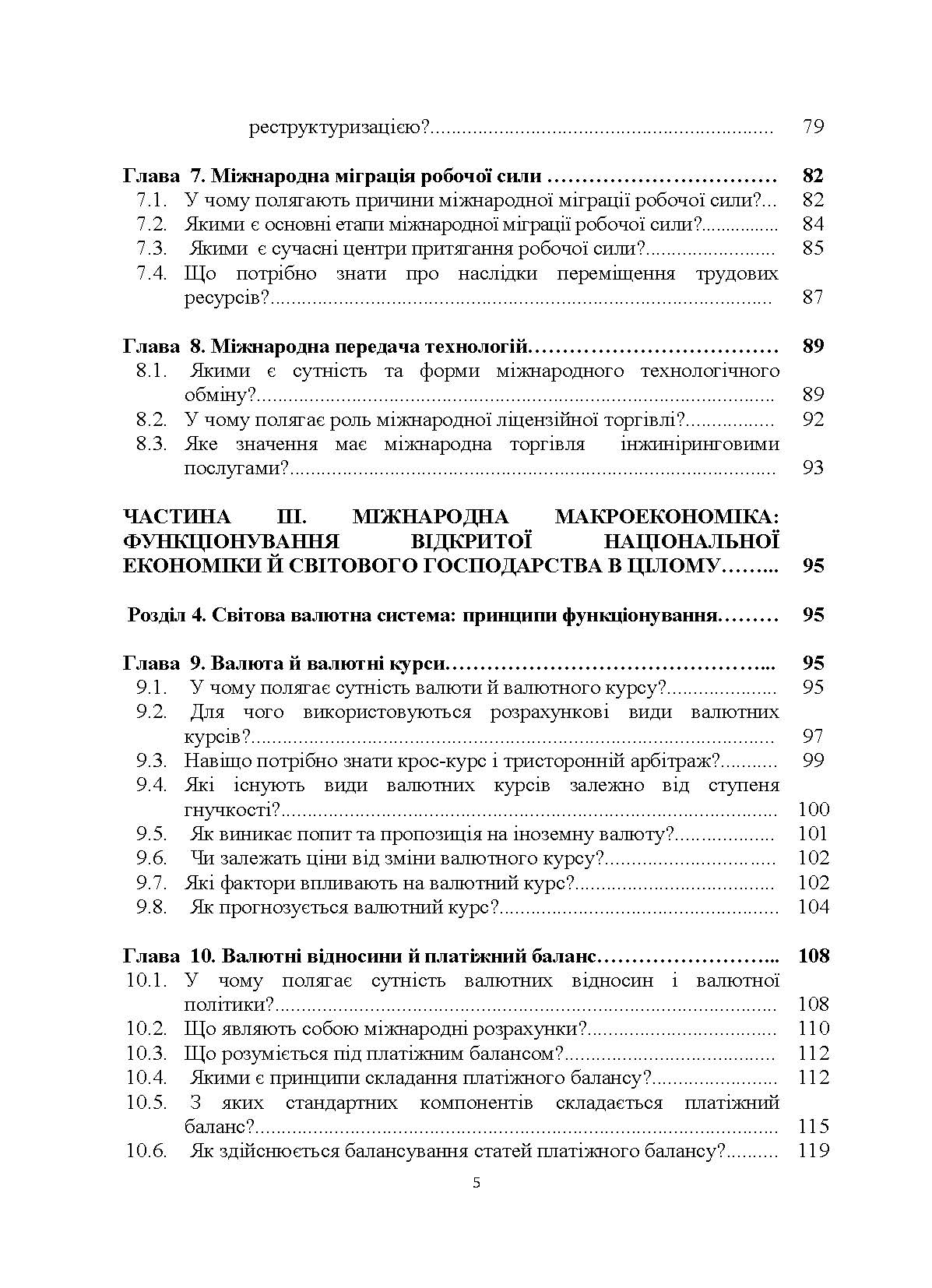 [object Object] «Міжнародна економіка в питаннях і відповідях», автор Ю. Козак - фото №4 - мініатюра