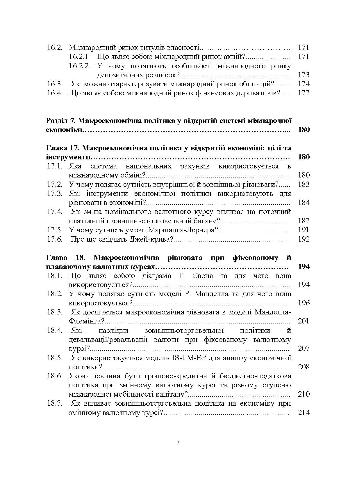 [object Object] «Міжнародна економіка в питаннях і відповідях», автор Ю. Козак - фото №6 - мініатюра