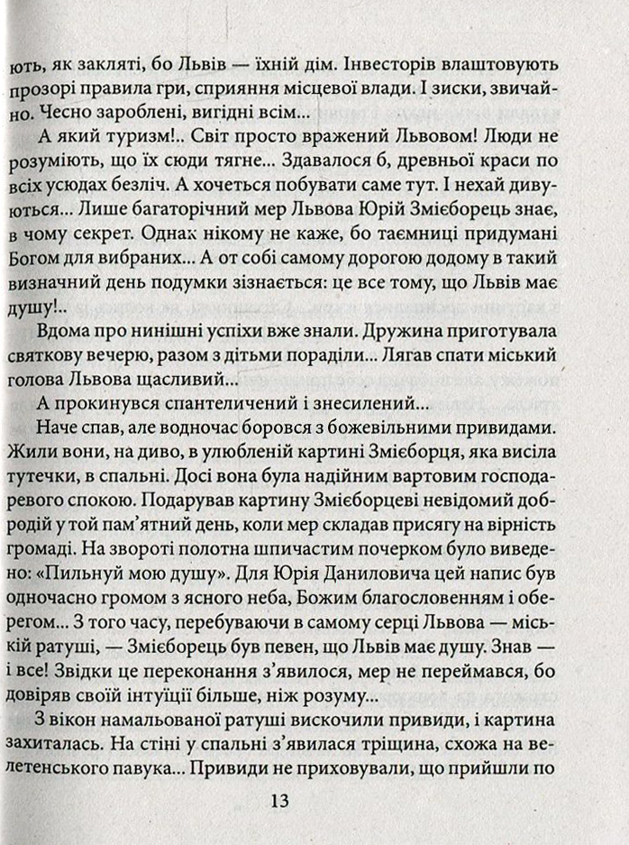 Мер сидить на смерті — фото 12