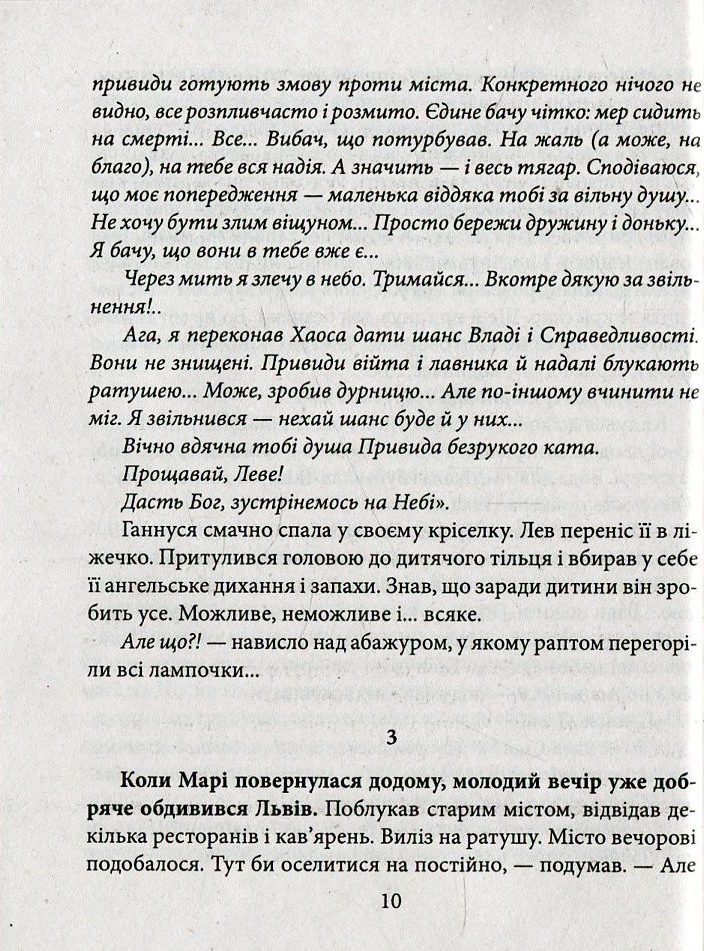 Мер сидить на смерті — фото 9