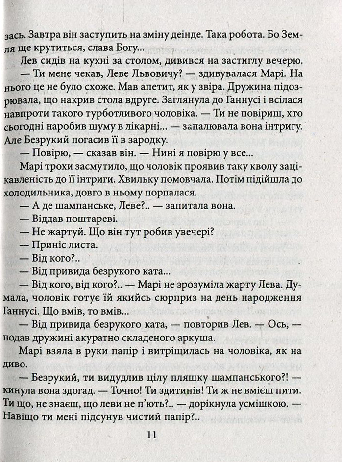 Мер сидить на смерті — фото 10