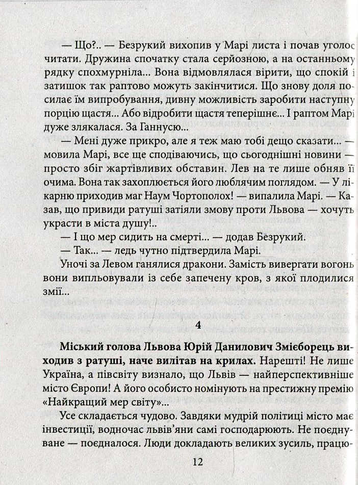Мер сидить на смерті — фото 11