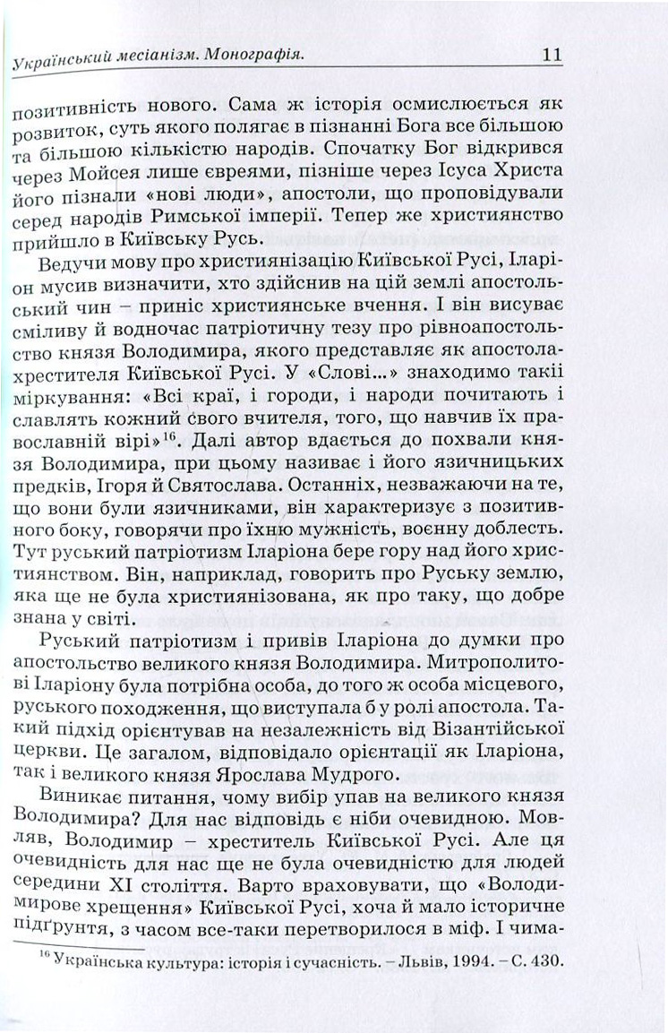 Український месіанізм — фото 13