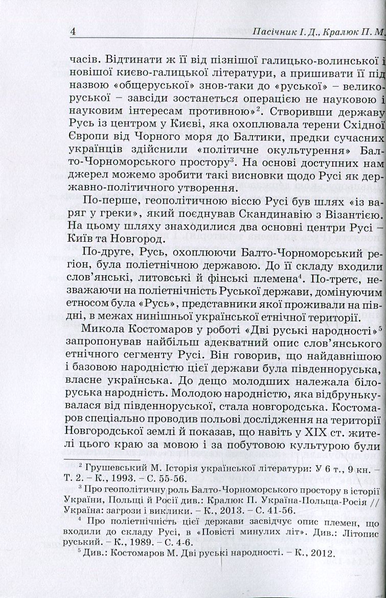 Український месіанізм — фото 6