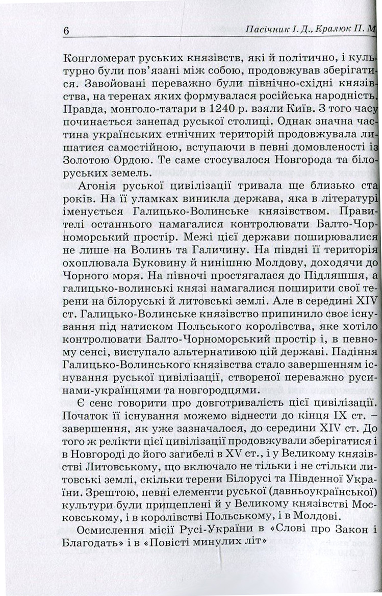 Український месіанізм — фото 8