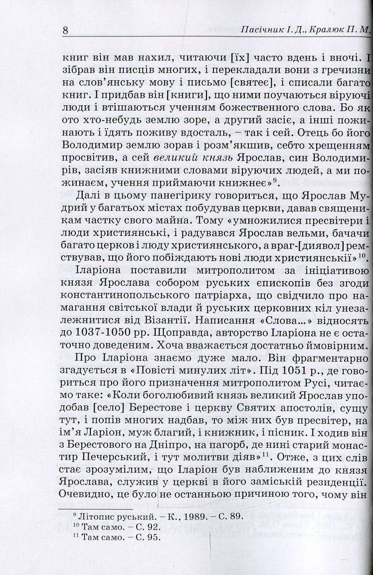 Український месіанізм — фото 10