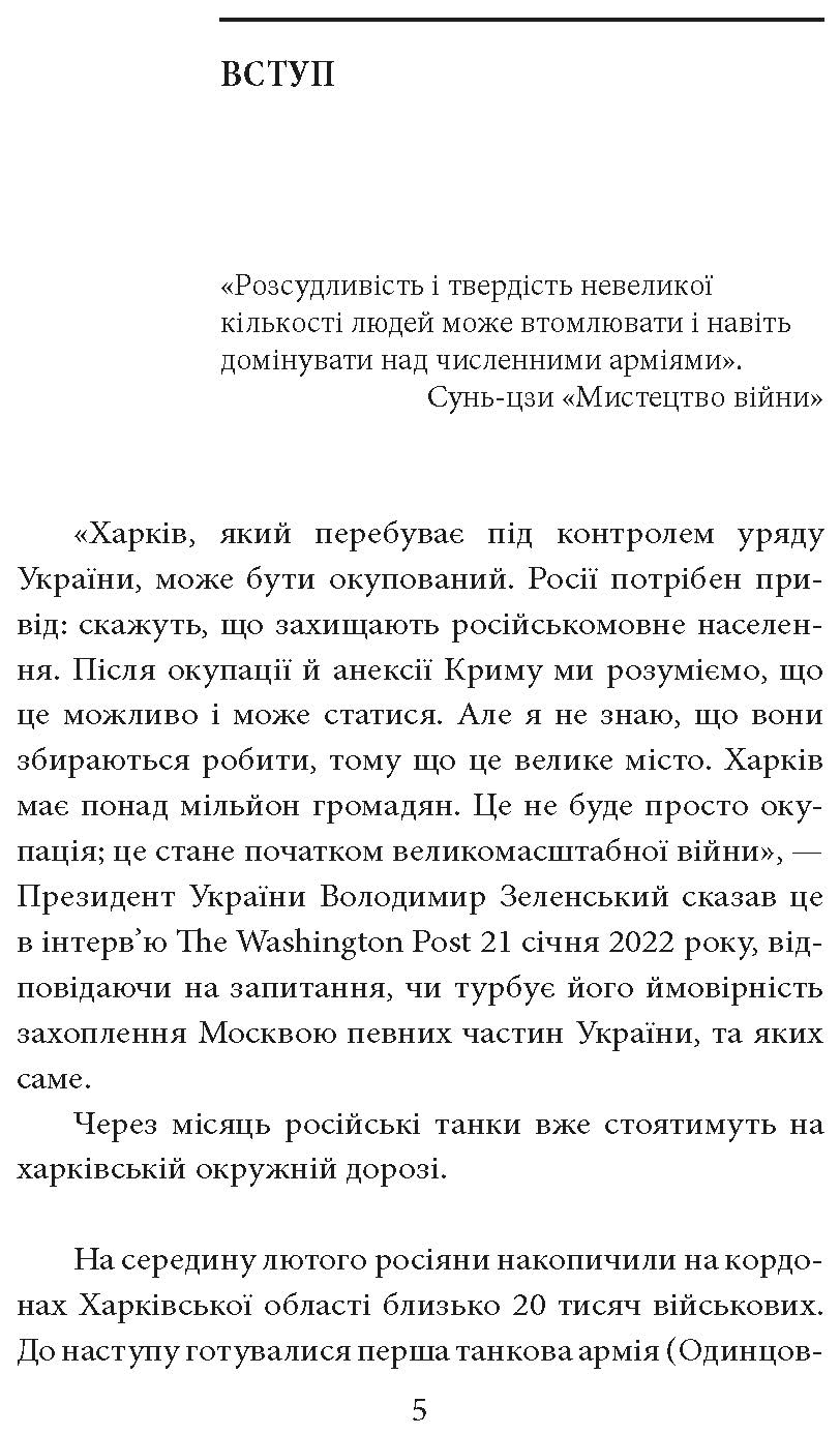 [object Object] «Місто-герой Харків. 28 історій незламності», автор Дар'я Бура - фото №2 - мініатюра
