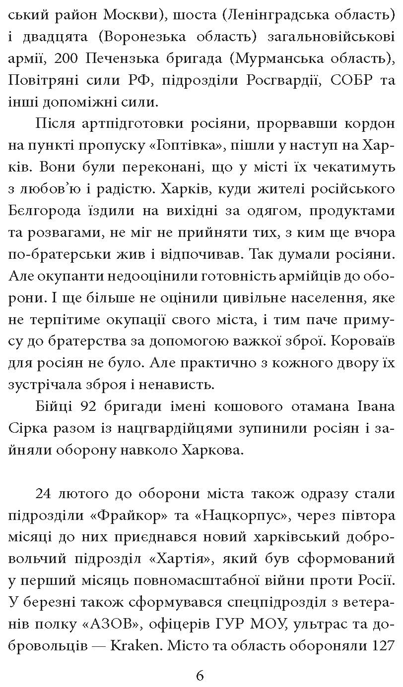 [object Object] «Місто-герой Харків. 28 історій незламності», автор Дар'я Бура - фото №3 - мініатюра