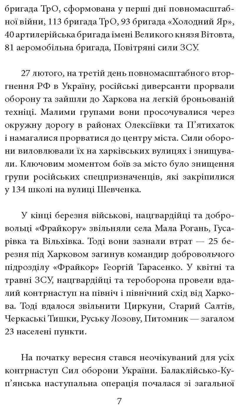 [object Object] «Місто-герой Харків. 28 історій незламності», автор Дар'я Бура - фото №4 - мініатюра