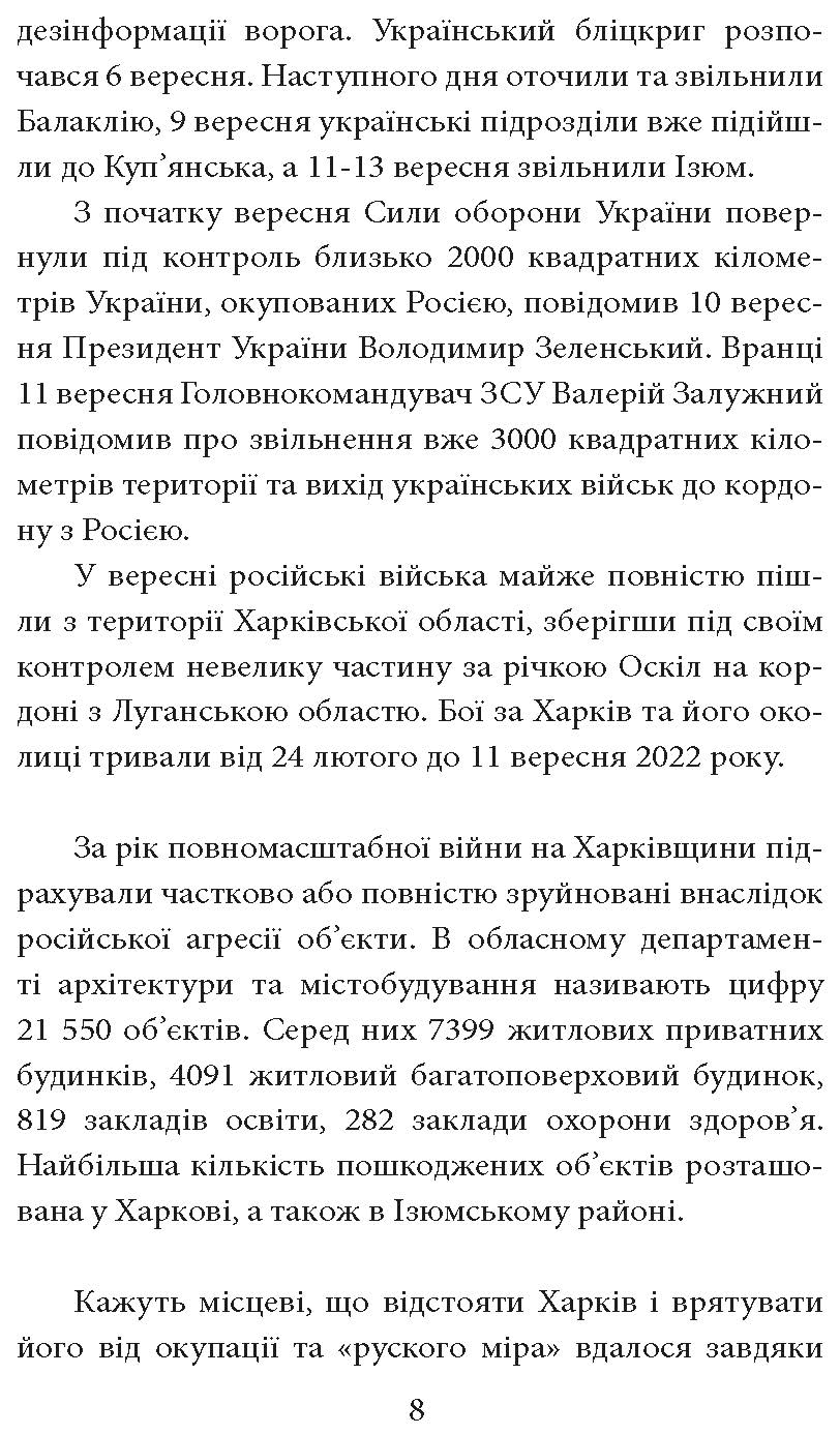 [object Object] «Місто-герой Харків. 28 історій незламності», автор Дар'я Бура - фото №5 - мініатюра