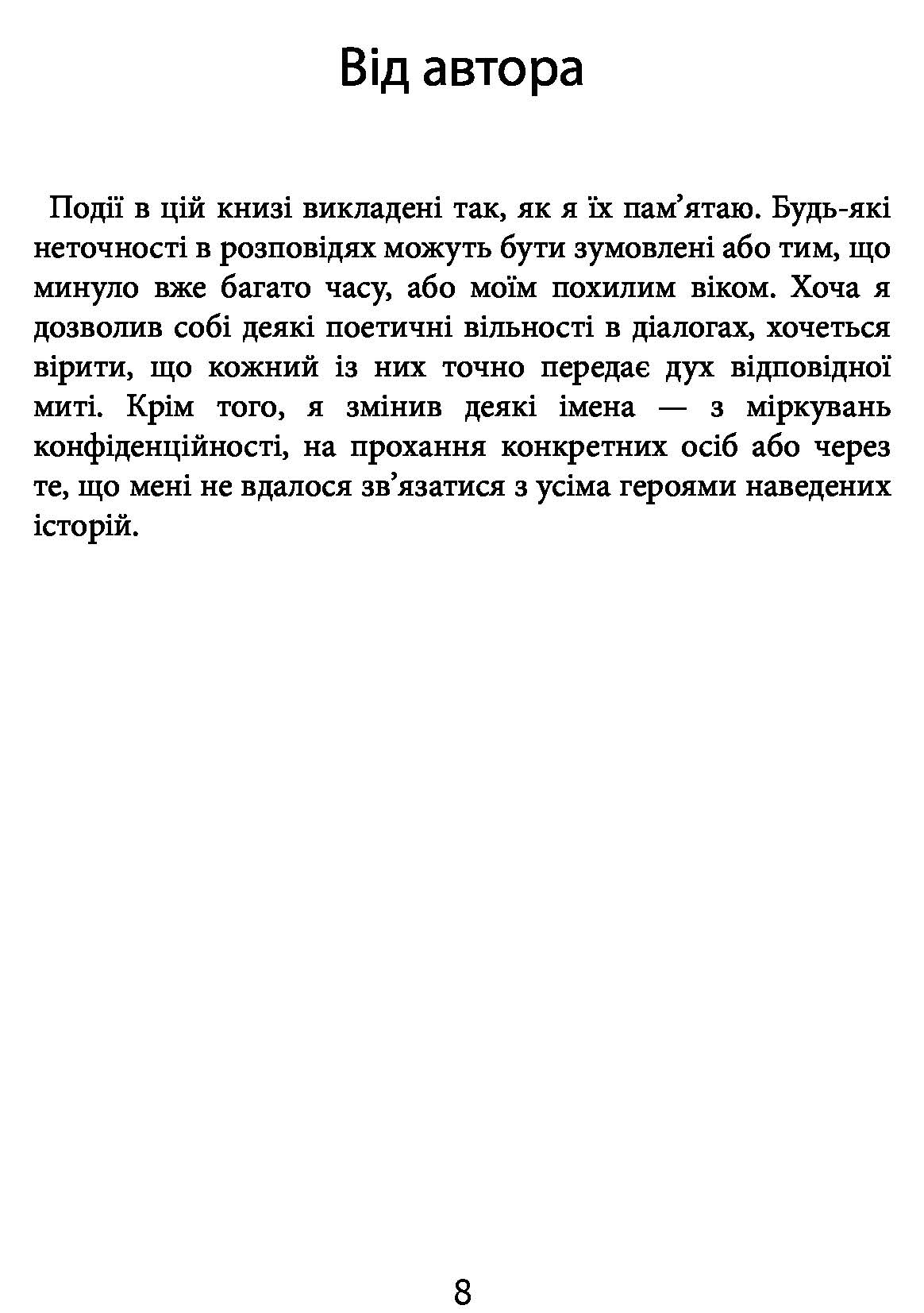[object Object] «Морські історії. Моє життя у спецопераціях», автор Вільям Макрейвен - фото №2 - мініатюра