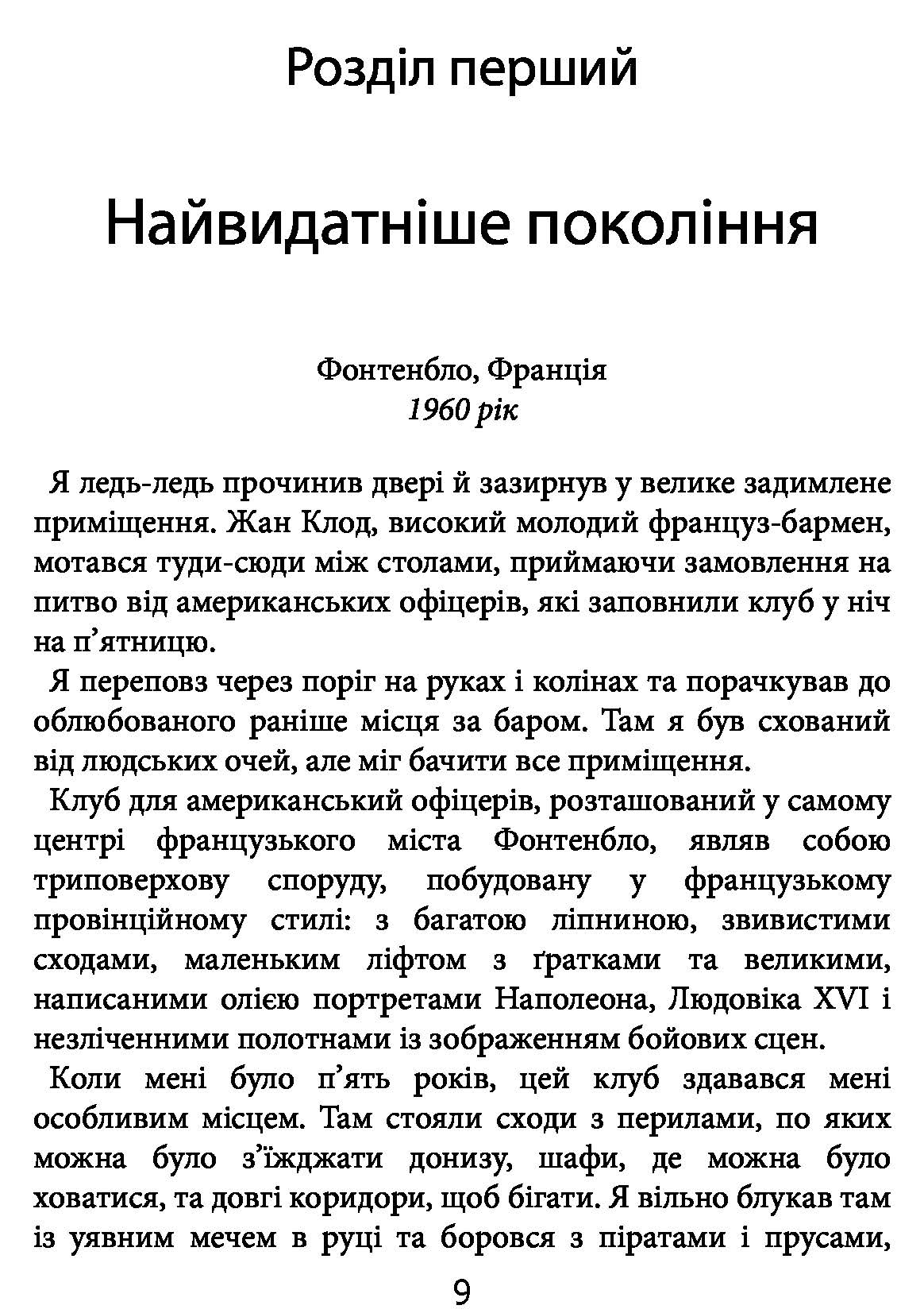 [object Object] «Морські історії. Моє життя у спецопераціях», автор Вільям Макрейвен - фото №3 - мініатюра