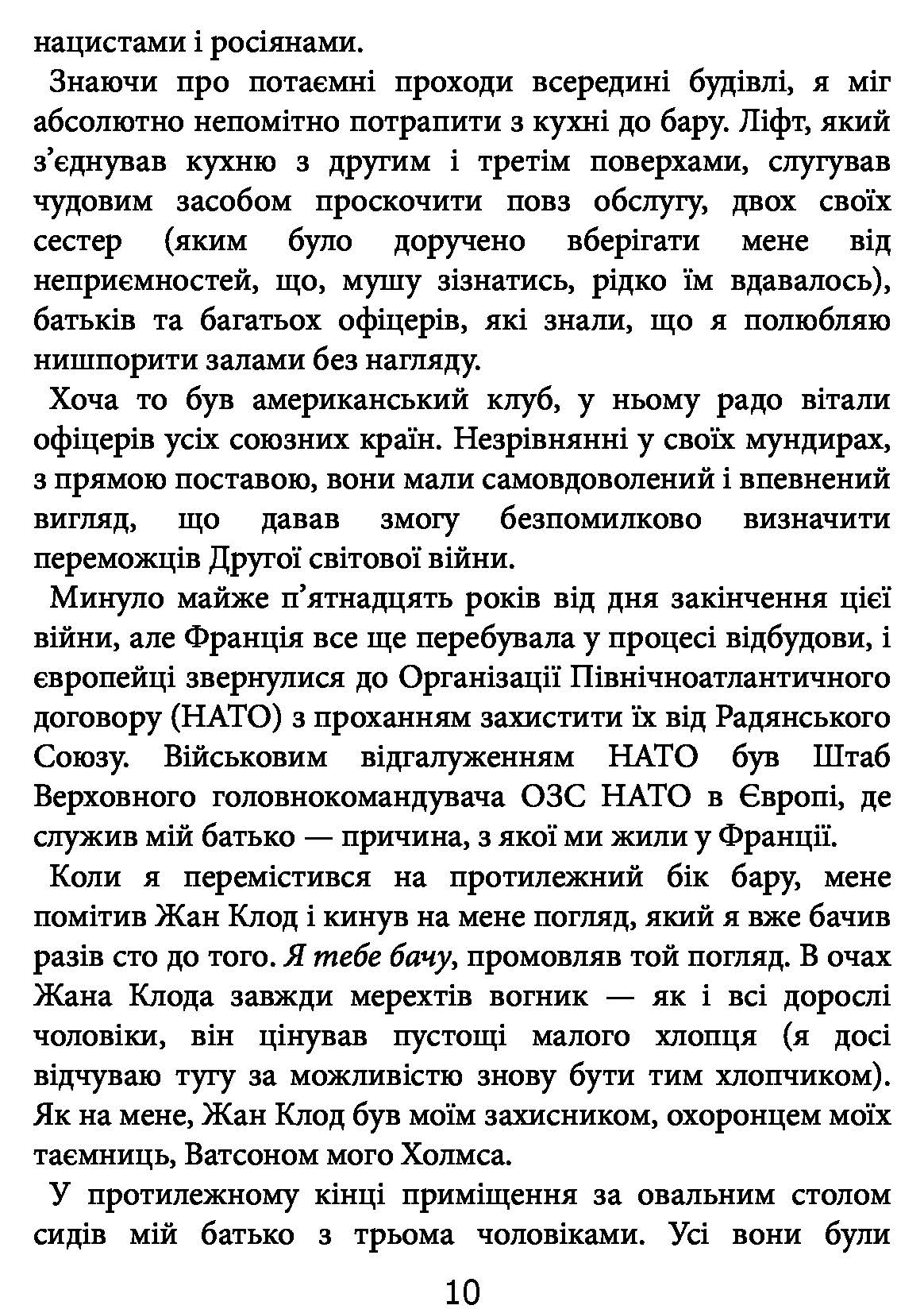 [object Object] «Морські історії. Моє життя у спецопераціях», автор Вільям Макрейвен - фото №4 - мініатюра