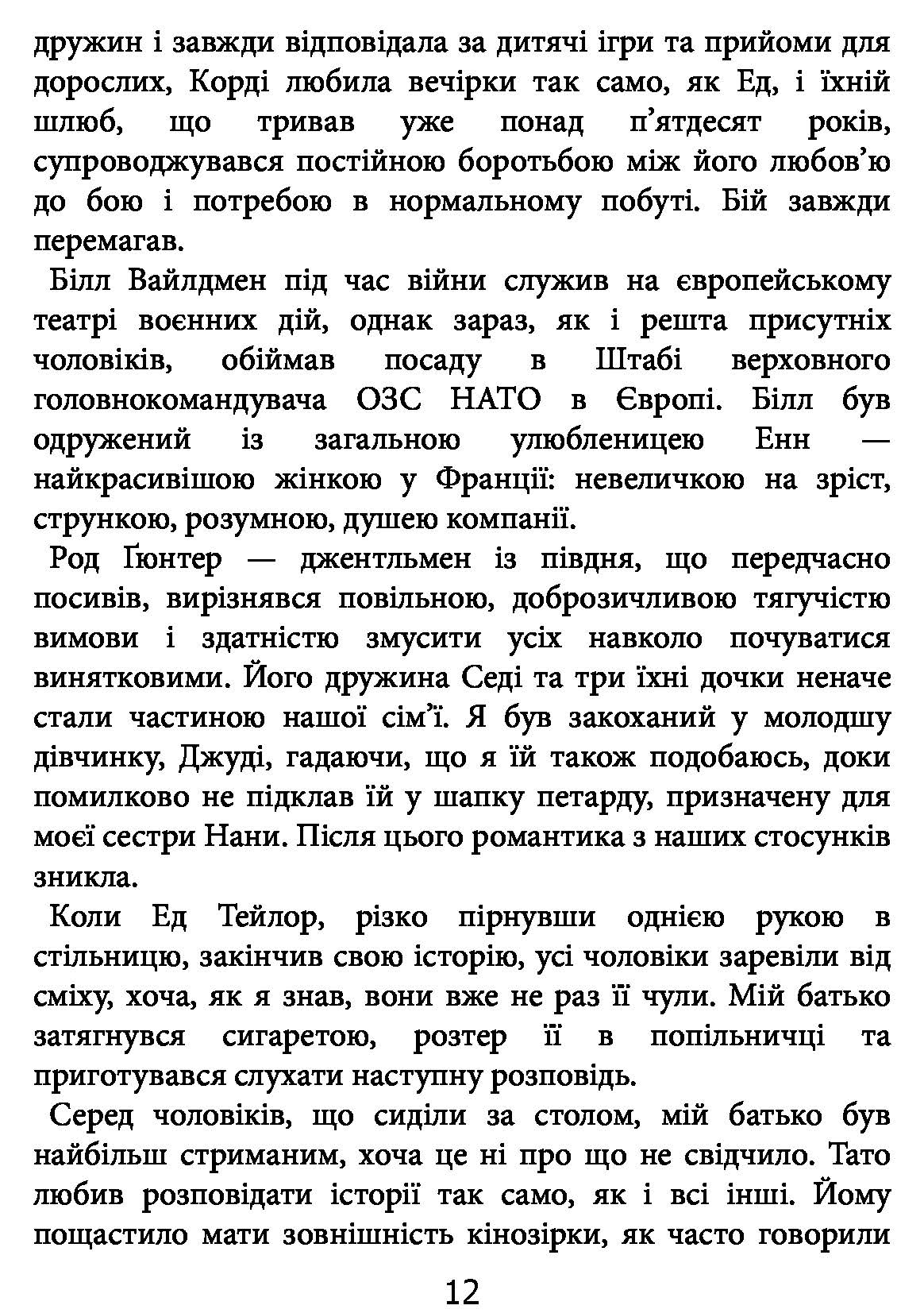 [object Object] «Морські історії. Моє життя у спецопераціях», автор Вільям Макрейвен - фото №6 - мініатюра