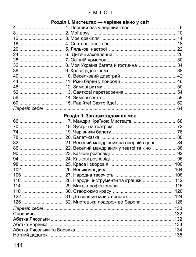 [object Object] «Мистецтво. Підручник з інтегрованого курсу. 1 клас», авторів Людмила Масол, Олена Гайдамака, Оксана Колотило - фото №2 - мініатюра