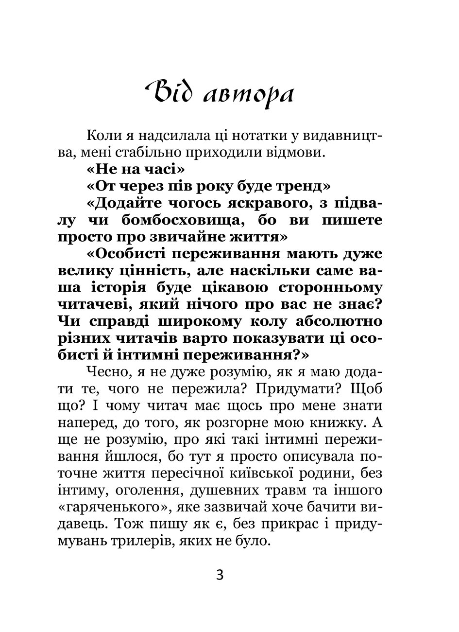 МИ ЗАЛИШАЄМОСЯ. Щоденник — фото 3