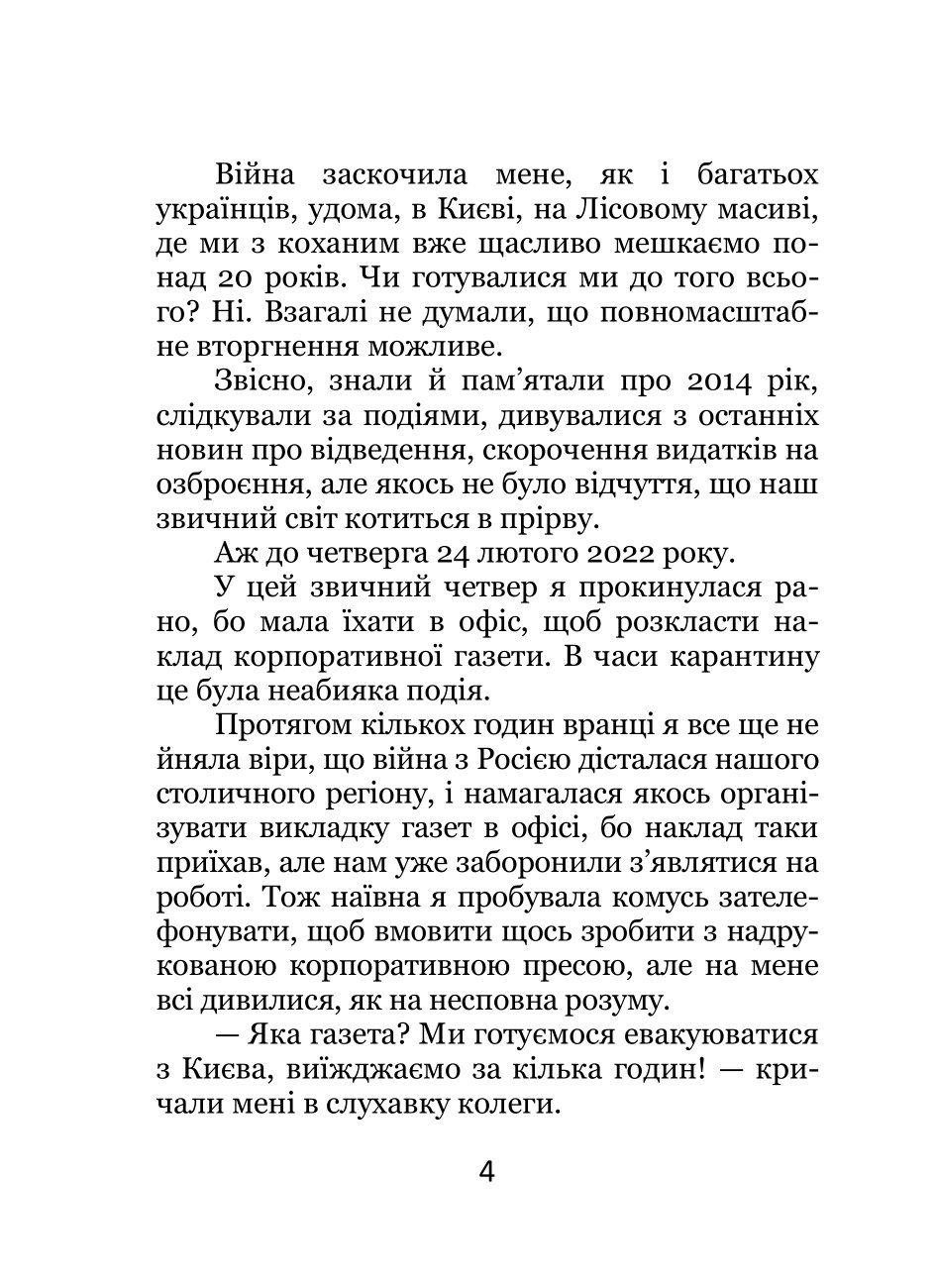 МИ ЗАЛИШАЄМОСЯ. Щоденник — фото 4