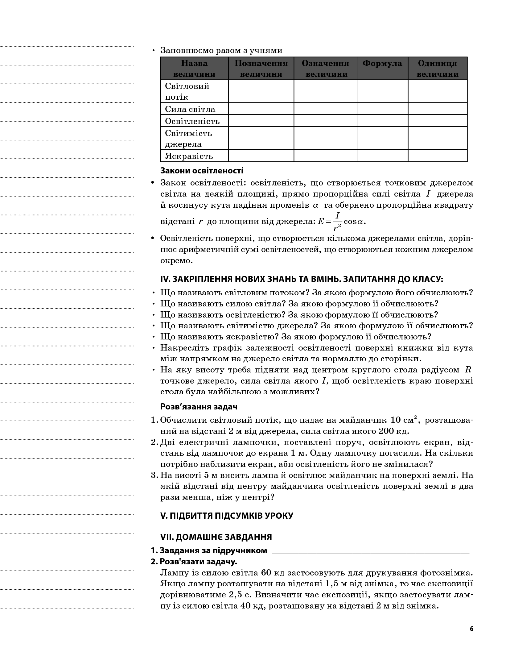 [object Object] «Фізика. Астрономія. 11 клас. II семестр. Рівень стандарту», авторов Марина Бондаренко, Елена Евлахова - фото №3 - миниатюра