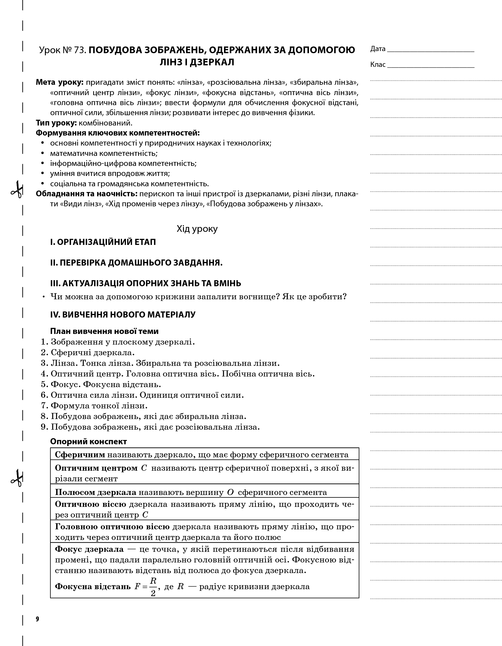 [object Object] «Фізика. Астрономія. 11 клас. II семестр. Рівень стандарту», авторов Марина Бондаренко, Елена Евлахова - фото №6 - миниатюра