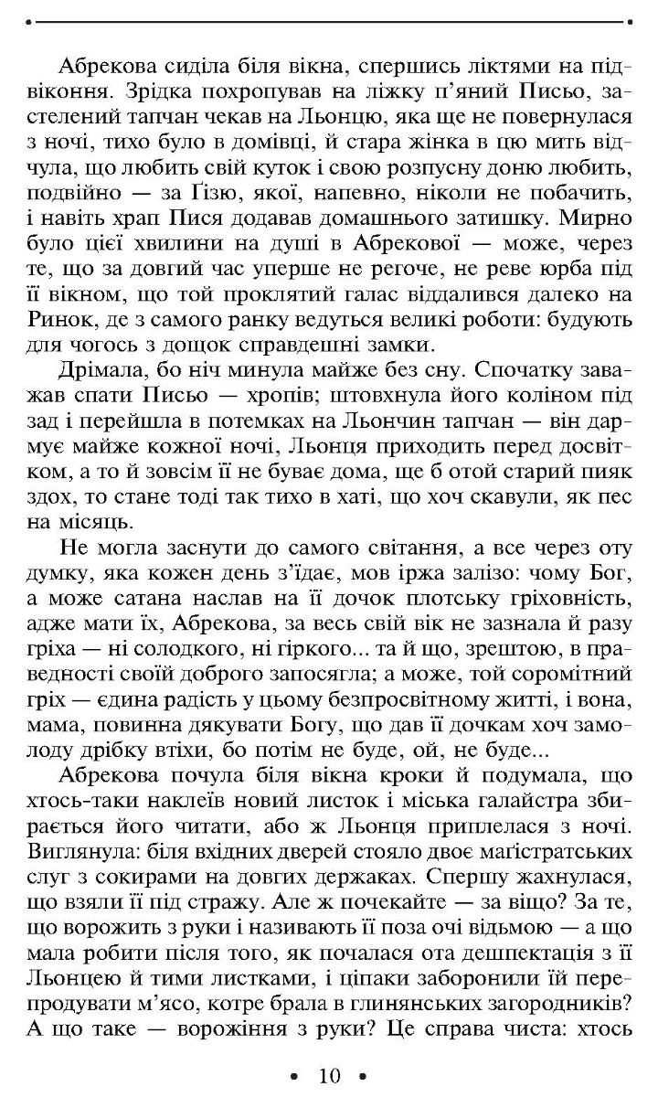 [object Object] «Манускрипт з вулиці Руської. Мальви. Орда», автор Роман Иванычук - фото №5 - миниатюра